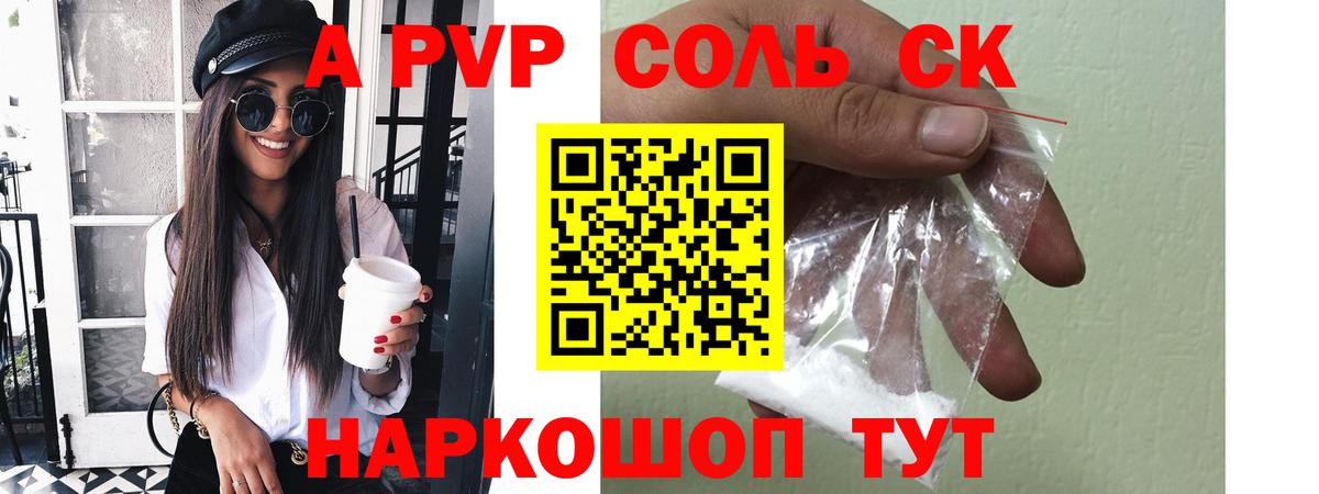 APVP СК  Alpha PVP СК КРИС  Вход с VPN  A-PVP кристаллы  Сунжа 