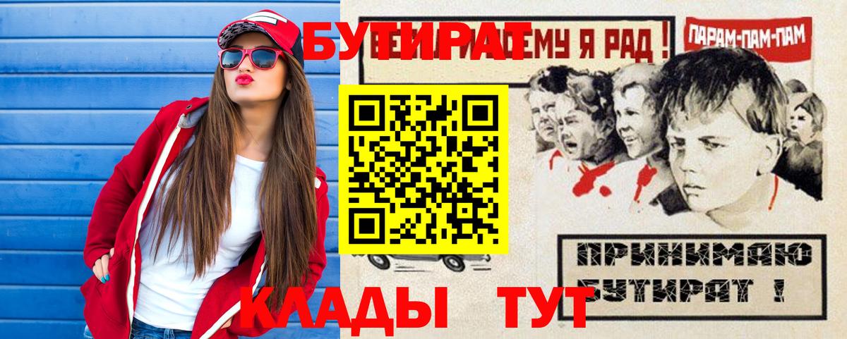 Бутират буратино  БУТИРАТ  Сунжа  Вход с VPN 