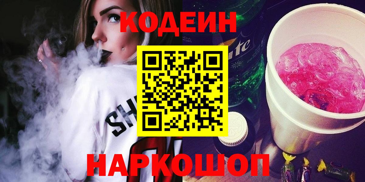 Кодеиновый сироп Lean напиток Lean (лин) Сунжа