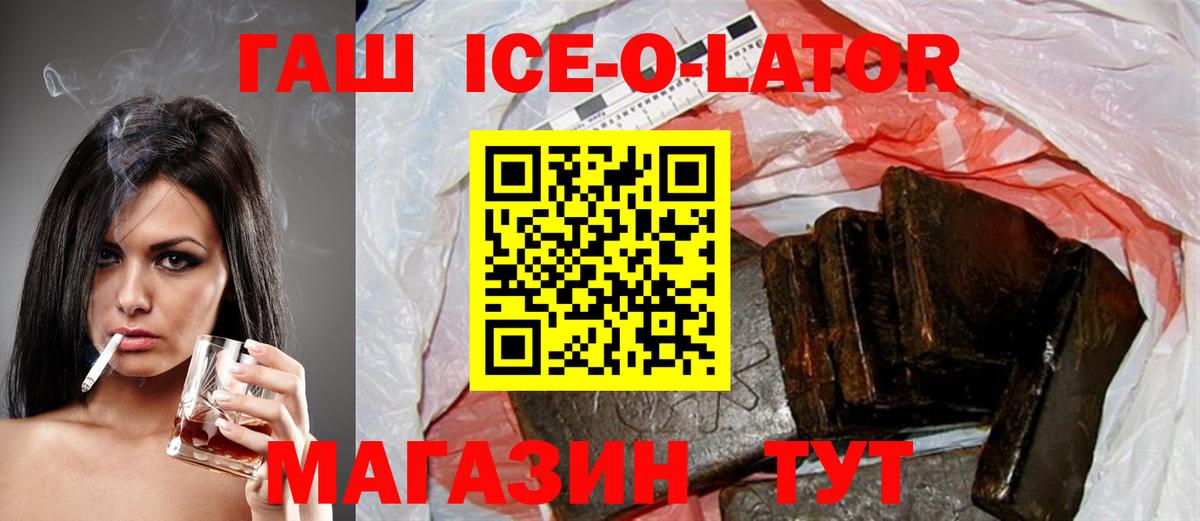 Сунжа  ГАШ Ice-O-Lator  Вход с VPN 