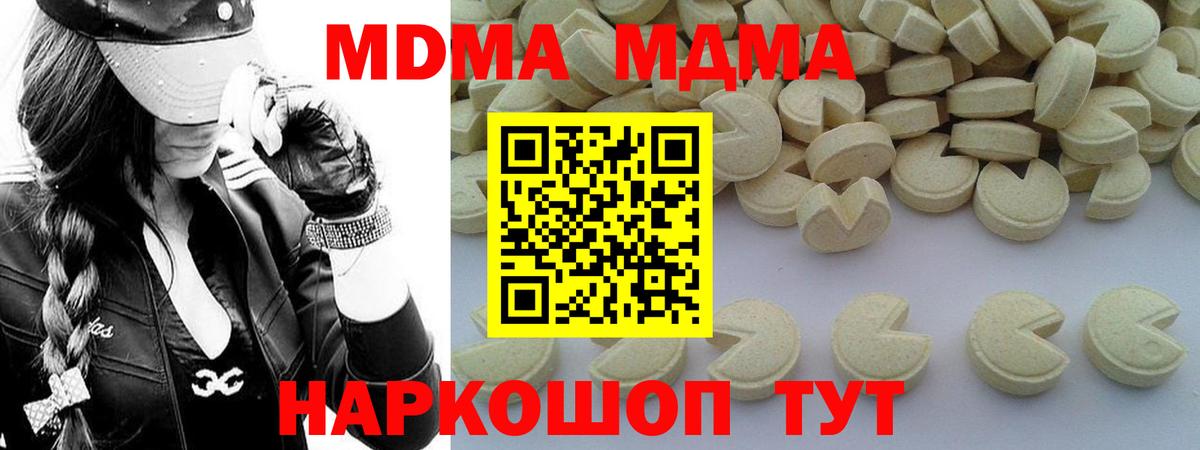 МДМА  MDMA crystal  Вход с VPN  МДМА Molly  Сунжа 