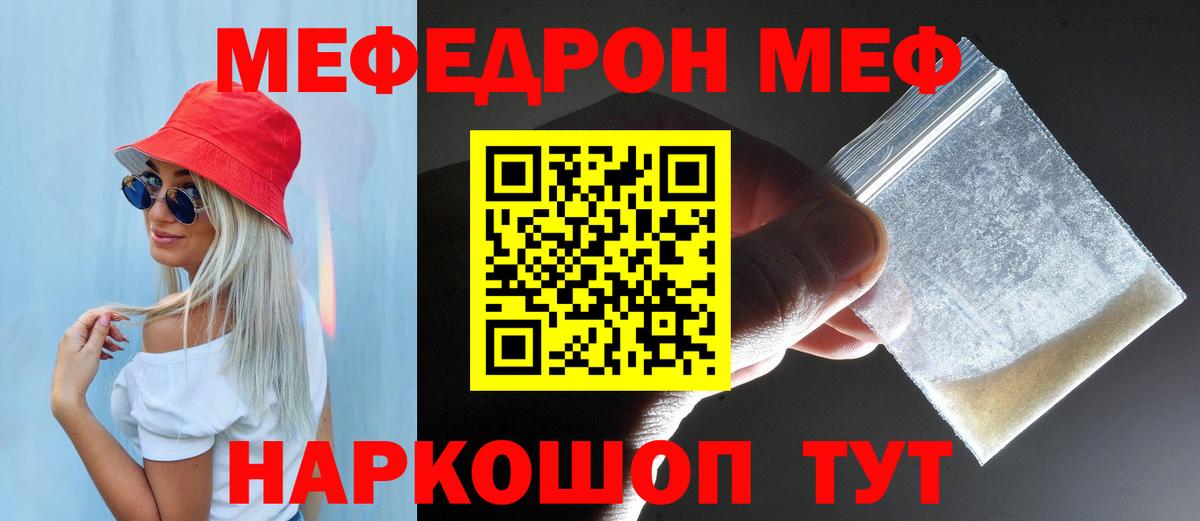 Мефедрон кристаллы Сунжа