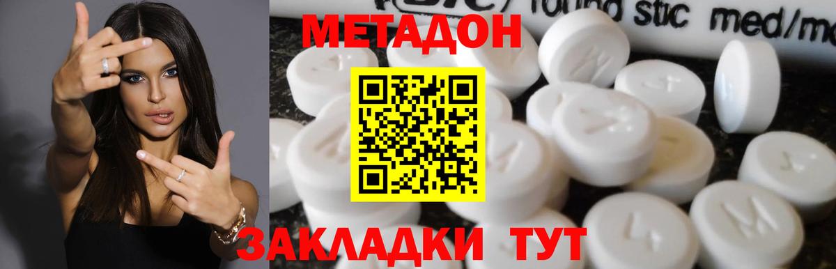 Метадон кристалл  МЕТАДОН кристалл  hydra tor  Вход с VPN  Сунжа 